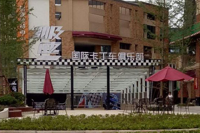 長(zhǎng)沙市SPEED國(guó)際卡丁車(chē)俱樂(lè)部